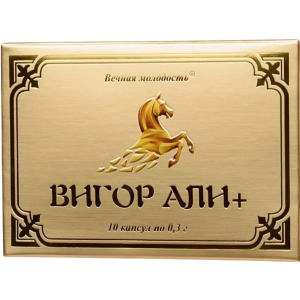 ВИГОР АЛИ, Возбуждающее для мужчин, для потенции, для эрекции, для продления полового акта 10 капсул