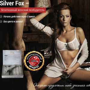 Женский возбудитель Серебряная лиса, 12 саше, 5 мл.