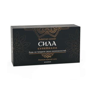 Сила Сулеймана 20 капсул, увеличение потенции и мужской силы